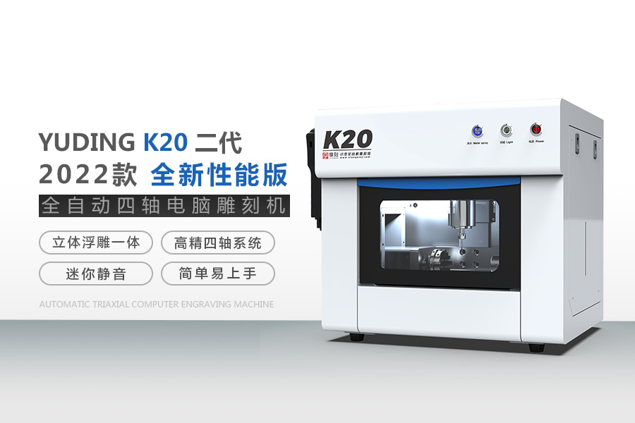 K20小型玉石精雕機(jī)